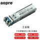 aopre (歐柏互聯(lián))工業(yè)級(jí)SFP光模塊百兆千兆萬(wàn)兆單模單纖/雙纖/多模雙纖2KM/20KM廣泛兼容各大品牌交換機(jī) 2032千兆單模雙纖LC接口-20KM