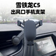 伴君適用雪鐵龍C5出風(fēng)口手機支架車(chē)上不擋空調口專(zhuān)用重力式支撐導航架 鵝卵石 黑色
