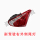 適用于13-24款日產(chǎn)騏達TIIDA尾燈總成左右內外側后尾燈原廠(chǎng)拆車(chē)件 13-15款右外側尾燈【原廠(chǎng)拆車(chē)】