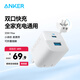 ANKER安克323充電器雙口C+A快充充電頭33W大功率快充兼容安卓蘋果15/16promax 33W Max 雙口快充頭白