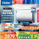 海爾（Haier）國家補貼20%雙膽扁桶電熱水器60升麥浪BK7 富鍶小藍瓶凈膚洗 3D巨能洗 免清洗 3300W速熱一級能效