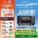 小明New V1高亮版投影儀家用1080P客廳臥室家庭影院游戲投影機(jī)AI智能語音(950流明 無感調(diào)節(jié) 接入米家)