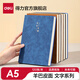 得力(deli)羊巴皮筆記本子 開學(xué)禮物 加厚精美軟面皮面本記事本日記本商務(wù)辦公記錄本 【刻字系列】未來可期-A5單本240頁-星空藍(lán)