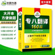華研外語 備考2026專八翻譯160篇 上海外國(guó)語大學(xué)英語專業(yè)八級(jí)TEM8專8專八真題預(yù)測(cè)閱讀改錯(cuò)聽力作文詞匯系列