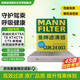 曼牌（MANNFILTER）空調(diào)濾清器空調(diào)濾芯CUK24003凱迪拉克ATSLCTSCT6XT5XTS昂科威問界