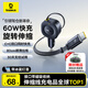 倍思車載充電器 60W伸縮線自帶線汽車點(diǎn)煙器燈顯快充頭轉(zhuǎn)換器適用蘋果華為