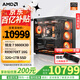 AMD銳龍 9800X3D主機 RTX5080/5060TI/5070/RX9070XT顯卡直播游戲電競臺式電腦水冷海景房DIY組裝整機 八 9800X3D/32G/9070XT 16G