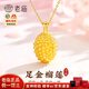 老廟黃金吊墜榴蓮999足金項(xiàng)鏈女士時(shí)尚金項(xiàng)鏈鎖骨鏈生日節(jié)禮物送女友 榴蓮吊墜約1g（大版）+項(xiàng)鏈+禮盒