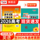 【官旗正版】天利38套2026新高考真題試卷全套高考語文數(shù)學(xué)英語物理化學(xué)生物政治歷史地理文綜理綜真題全國卷2025年高考真題試卷高考真題試題匯編全解 【2026現(xiàn)貨】一年高考英語真題