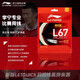 李寧（LI-NING）羽毛球線(xiàn)L67 QUICK 新品高彈性型羽毛球線(xiàn)網(wǎng)線(xiàn)乳白色AXJU013-2
