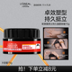 歐萊雅男士持久強(qiáng)塑發(fā)蠟70g(發(fā)蠟發(fā)泥發(fā)膏發(fā)膠造型 持久定型)