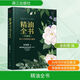 精油全書 30年芳療經(jīng)驗集成 珍藏版 漓江出版社 金韻蓉 編 書籍 圖書