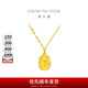 周大福郁金香足金吊墜黃金項(xiàng)鏈女套鏈(工費(fèi):420計(jì)價(jià))EOF1001七夕 40cm 足金 約4.95g