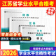 備考2026年江蘇省普通高中合格性考試模擬試卷語文數學英語學業(yè)水平測試合格考校招江蘇高職單招校測考試真題2025江蘇小高考復習資料對口單招資料江蘇單招考試復習資料2025 學業(yè)水平合格考模擬卷【語文+