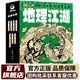 江湖系列 生物江湖 物理江湖化學(xué)江湖 地理江湖兒童科普百科學(xué)科啟蒙中國傳統文化國風(fēng)漫畫(huà)一二三四五六年級小學(xué)生小升初必讀趣味科普漫畫(huà) 地理江湖（7冊）
