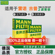 曼牌（MANNFILTER）濾清器套裝適用于 兩濾 空氣濾和活性炭空調(diào)濾芯 Jeep吉普牧馬人 2.0T(18至24款)