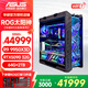 華碩R9 9950X3D 5090/5080/5070Ti ROG全家桶整機(jī)電競(jìng)游戲臺(tái)式電腦主機(jī)設(shè)計(jì)渲染組裝電腦臺(tái)式機(jī)DIY整機(jī) R9 9950X3D+華碩RTX5090 配五