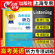 【單本可選】高考英語(yǔ)專(zhuān)項(xiàng)訓(xùn)練 語(yǔ)法+詞匯+完形+寫(xiě)作+聽(tīng)力+閱讀+翻譯+概要 名師指導(dǎo)高考英語(yǔ)專(zhuān)項(xiàng)訓(xùn)練系列叢書(shū) 高中英語(yǔ)輔導(dǎo)教輔 上海教育出版社 高考英語(yǔ)聽(tīng)力專(zhuān)項(xiàng)訓(xùn)練(修訂版)