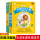 兒童百科全書全2冊 瘋狂的十萬個(gè)為什么 科普讀物 彩圖注音 加大加厚 小笨熊