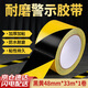印苼薈 黑黃警示膠帶安全警示地標線(xiàn)斑馬隔離帶車(chē)間標識劃線(xiàn)定位膠帶黃黑48mm*33米