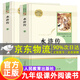 水滸傳原著正版完整版100回 人民教育出版社九年級下冊整本書閱讀全套人教版課外書水滸傳艾青詩選青少年版初中生初三學生9年級課外閱讀書籍文學中國古典四大名著之一 建議搭配儒林外史一起購買初中生書籍 【京