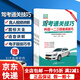 【京東快遞】2025新規駕考速成班專(zhuān)用資料科目一二三四速成技巧駕考寶典書(shū)駕照理論考試駕照科目一書(shū)c1駕駛證考試駕考寶典書(shū)籍理論題庫教材技巧 新駕考通關(guān)技巧_科目一二三四速成技巧