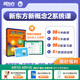 新東方新概念教材1、2英語(yǔ)系統(tǒng)網(wǎng)課中教+外教+ai 視頻課錄播課零基礎(chǔ)入門(mén)自學(xué) 【送閱讀課+1年伴學(xué)營(yíng)】新概念2