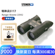 視得樂（STEINER）德國(guó)進(jìn)口 游獵者8/10x42 8x56 專業(yè)高倍高清巡邏安保電力望遠(yuǎn)鏡 5117 （10x42）大倍率 高清高倍
