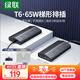 綠聯(lián)T6梯形排插線板排插座氮化鎵65W桌面充電站快充電器USB/TypeC多功能接拖線板開關(guān)電源適用蘋果小米