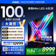 Vidda 發(fā)現(xiàn)X 2025款 100英寸 Mini LED 1248分區(qū)? 2000nits 以舊換新家電國家補貼 液晶電視100V3N-X 100英寸