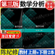 【官方包郵】復(fù)旦大學(xué) 數(shù)學(xué)分析陳紀(jì)修 第三版 第3版 上冊+下冊 高等教育出版社 考研數(shù)學(xué)教材 【全2冊】數(shù)學(xué)分析陳紀(jì)修（上冊+下冊）