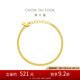 周大福經(jīng)典素鏈黃金手鏈女(工費(fèi)220)15cm 約6.25g EOF1377七夕