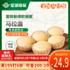 金城食品 馬拉盞900g 30個 早餐 廣式早茶點心 酒店下午茶蛋糕 方便速食