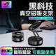 ROG手機(jī)支架真空磁吸 車載導(dǎo)航桌面兩用 吸盤式穩(wěn)固防滑 蘋(píng)果/安卓手機(jī)支架rog9pro手機(jī)可用 ROG真空磁吸支架 官方標(biāo)配