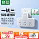 綠聯(lián)轉(zhuǎn)換插頭/品字形一轉(zhuǎn)三轉(zhuǎn)換插座轉(zhuǎn)換器拓展插座一轉(zhuǎn)多插座適用臥室/廚房3位分控獨(dú)立開(kāi)關(guān)插座