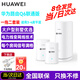 華為子母路由器Q6電力線版AX3000電力貓E6電信全網(wǎng)通寬帶分布式全屋WiFi套裝無線mesh穿墻王PLC雙頻5G （全網(wǎng)通版）Q6聯(lián)通標子母路由一母二子【遠程指導】