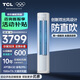 TCL空調(diào)柜機 大2匹/3匹新一級能效 真省電柜機 家電國家補貼20% 變頻冷暖 雙出風(fēng)口立式 以舊換新 3匹 一級能效 超遠(yuǎn)送風(fēng) 30-45㎡