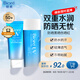 碧柔水活防曬凝蜜50g+凝露90ml 美白提亮面部隔離防曬霜防紫外線