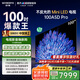 創(chuàng)維電視100英寸 100A5D Pro  4K高清無反光 100吋miniled 1152分區(qū) 電視機(jī)第一名 家電國家補(bǔ)貼20% 100英寸 100英寸A5D Pro