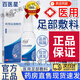 【官方大藥房正品】百醫(yī)星醫(yī)用足部敷料 可搭灰指甲腳氣腳臭甲溝炎嵌甲手足癬止瘙癢雞眼跖疣真菌感染抑菌液 1盒裝