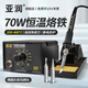 亞潤(rùn)電烙鐵936恒溫烙鐵70W大功率可調(diào)溫家用維修焊錫槍焊接工具電焊臺(tái) YR936B