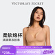 維多利亞的秘密（Victoria's Secret）果凍條反重力文胸Plus+軟支撐無(wú)痕維密 內(nèi)衣女士胸罩