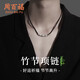 周百福 足銀竹節(jié)項鏈男士中式國風(fēng)吊墜生日七夕情人節(jié)禮物送男友