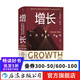 智慧宮叢書026 增長：從細(xì)菌到帝國 社會科學(xué)總論 能源人口城市工業(yè)增長研究 世界史科普新知 后浪正版