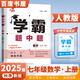 2025秋經(jīng)綸學(xué)霸題中題七年級(jí)下上數(shù)學(xué)英語(yǔ) 蘇教版譯林版人教版初一上冊(cè)下冊(cè)同步提優(yōu)專項(xiàng)整合作業(yè)訓(xùn)練習(xí)冊(cè)暢銷教輔書 （25秋）人教版-數(shù)學(xué)上冊(cè)
