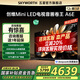 創(chuàng)維電視75A6E 75吋英寸 內(nèi)置回音壁MiniLED 288Hz高刷deepseekAI 國(guó)家補(bǔ)貼電視機(jī)排名前十名65-85吋 75英寸 音畫旗艦 電視裸機(jī) 贈(zèng)掛架