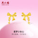 周六福黃金耳釘女星夢(mèng)少女心足金999生日禮物計(jì)價(jià)A0912000一對(duì)約1.24g
