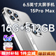 迪美i15ProMax全新未拆封電競(jìng)游戲16+512GB智能手機(jī)6.5英寸學(xué)生備用機(jī) 白色 8GB+256GB 官方標(biāo)配