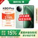 小米 紅米 k80pro 國(guó)家補(bǔ)貼 REDMI新品 5g小米手機(jī) 驍龍8至尊 電競(jìng)游戲拍照手機(jī) 山巒青 12GB+256GB 【官方標(biāo)配 京倉(cāng)直發(fā)】