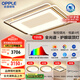 歐普（OPPLE）吸頂燈客廳燈全光譜智能LED燈具燈飾簡約現(xiàn)代大氣套餐1 包安裝